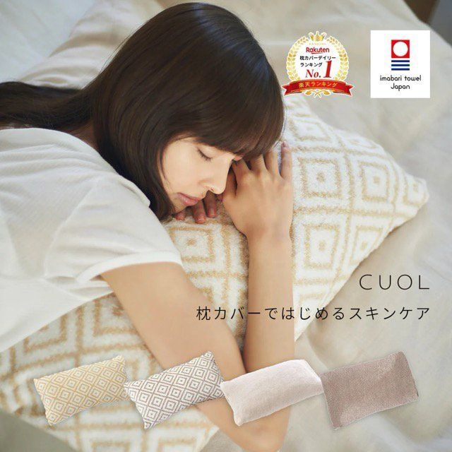  のびのびタオル地 まくらカバー ピローケース 枕カバーではじめるスキンケア ハートウェル タオル CUOL クオル HARTWELL 日本製 今治タオル おしゃれ まくらカバー 可愛い マクラカバー 極上 ギ 枕カバー