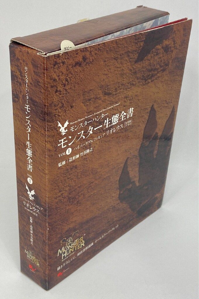 新品 モンスターハンター モンスター生態全書 VOL.1 リオレウス 新品 モンスターハンター モンスター生態全書 VOL.1 リオレウス