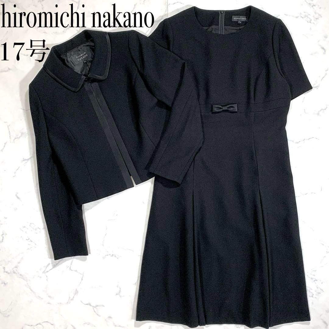 美品 【大きいサイズ】 hiromichi nakano ヒロミチナカノ 17号 美品 【大きいサイズ】 hiromichi nakano ヒロミチナカノ 17号