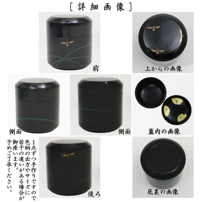 茶器/茶道具 なつめ（お薄器）】 雪吹茶器 早苗蛍 即中斎好写し 中村
