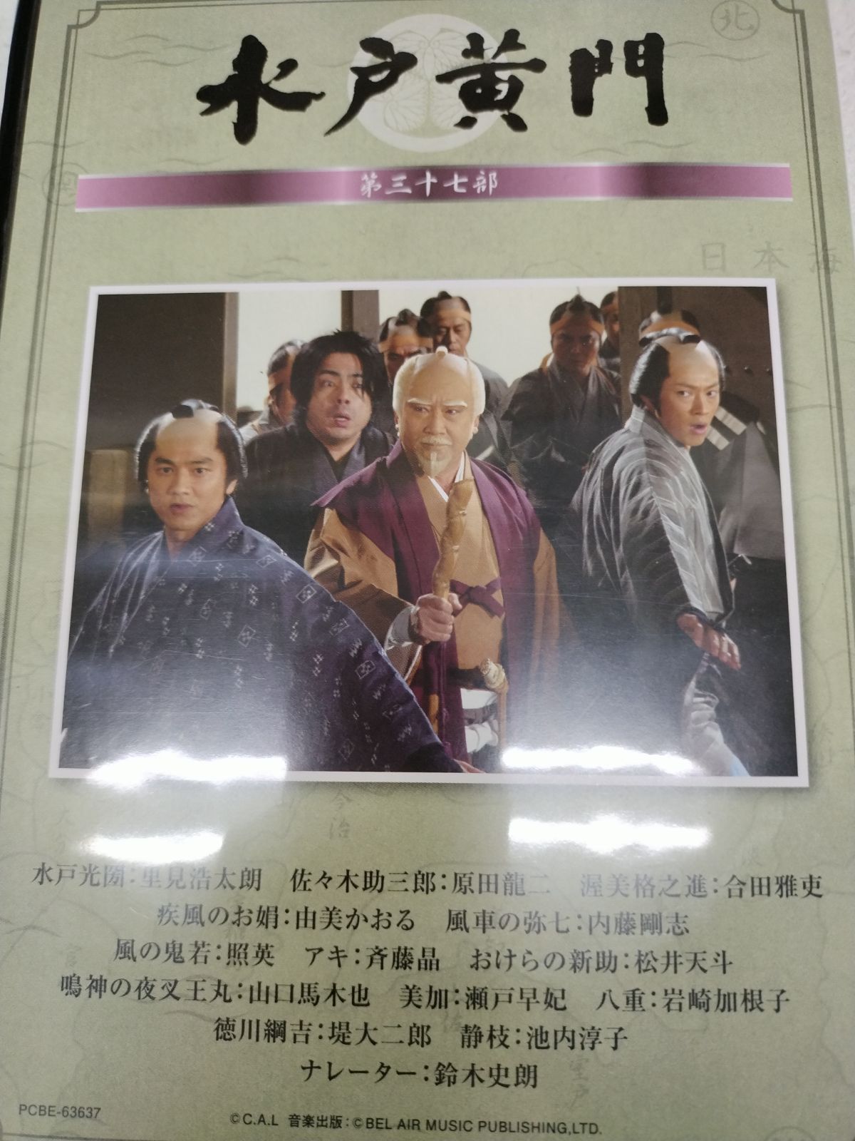 ☆水戸黄門 第37部 DVD-BOX《HT14A》51734 - メルカリ