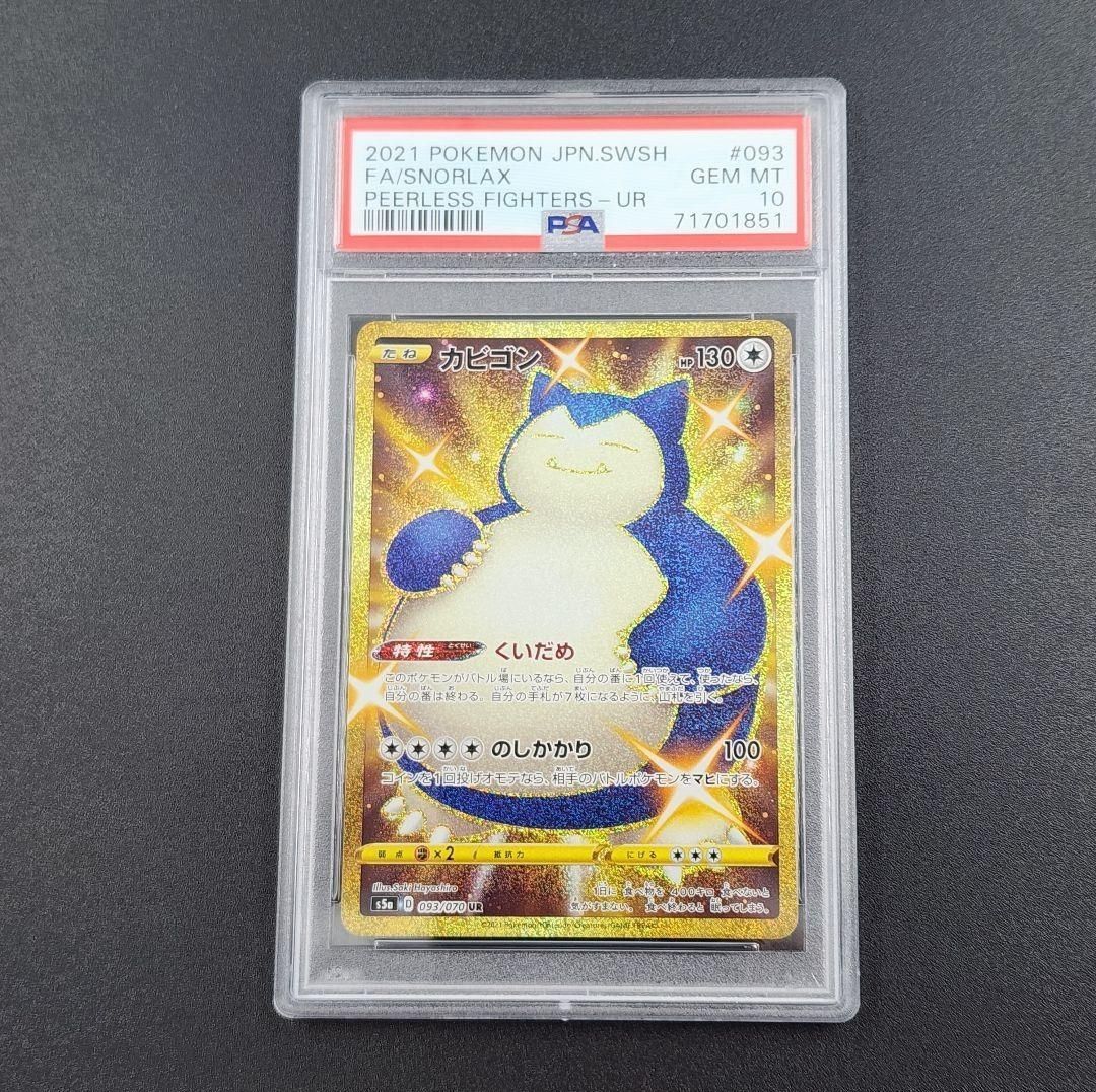 ポケモンカード PSA10 カビゴン UR 093/070 - メルカリ