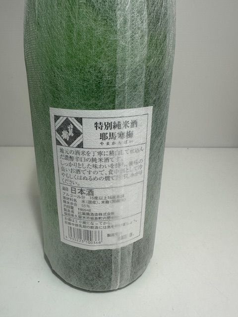 宮城県＆千葉県＆福岡県3県の一升瓶