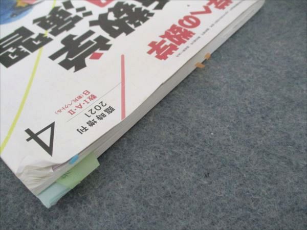 100％安い 東京出版 大学への数学2021年4月号 特集【新数学スタンダード 語学+参考書