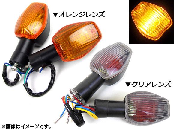 ウインカー ホンダ CBR600 選べる2カラー AP-BP-S011 入数：1セット(左右) 2輪