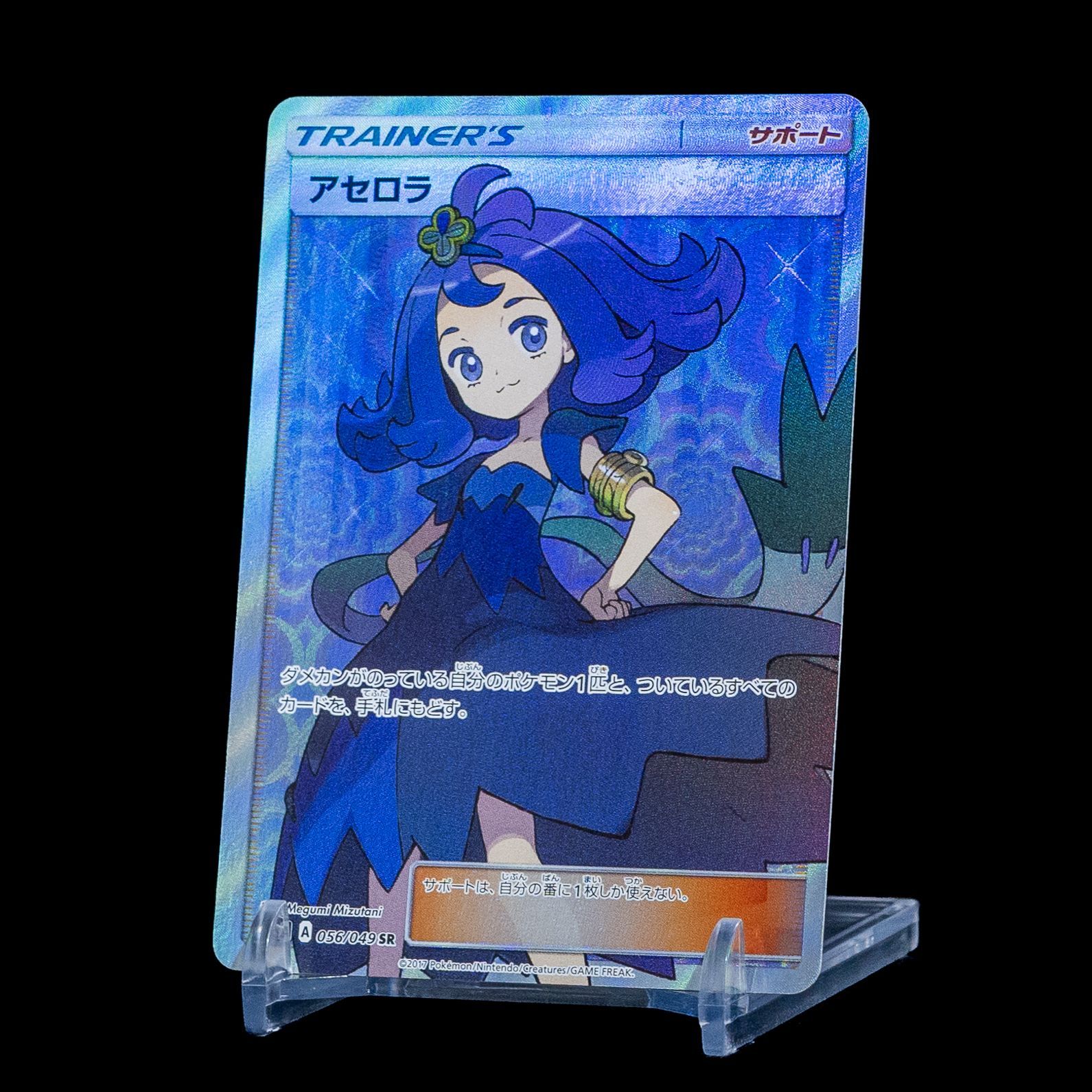 アセロラ SR 056/049 2枚 PSA10鑑定済〕アセロラ【SR】{056/049}
