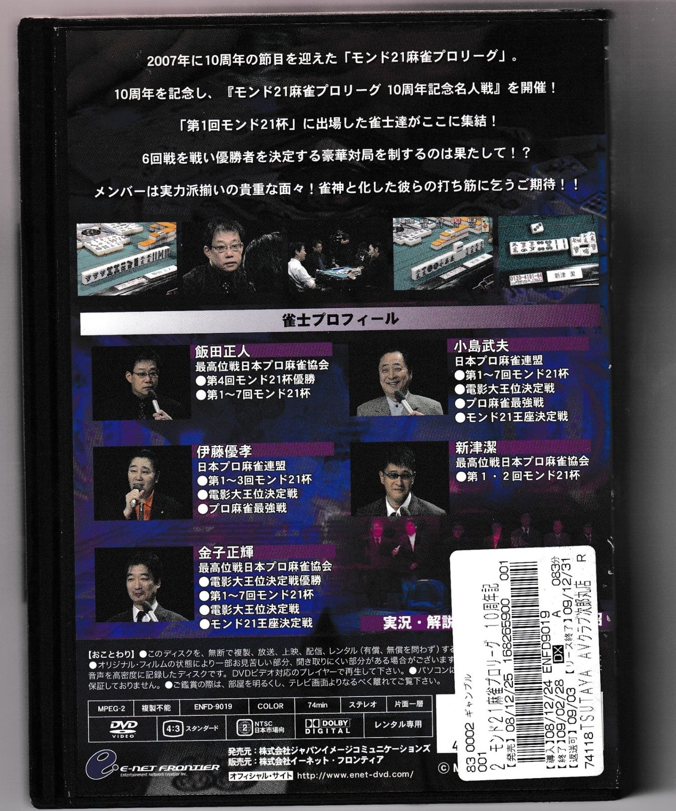 KD 1472 モンド21 麻雀プロリーグ Vol.2 10周年記念名人戦 中古DVD - メルカリ