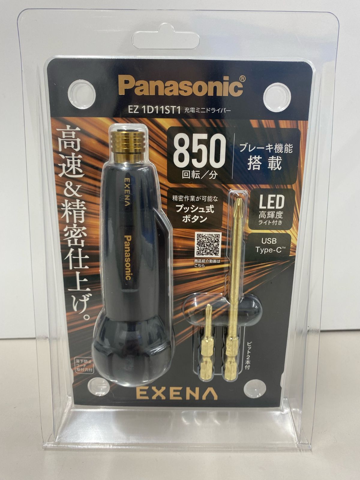 電動ドライバー Panasonic