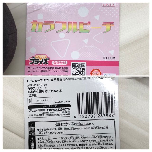 カラフルピーチ 一番くじ クッション おおきなBIGぬいぐるみ