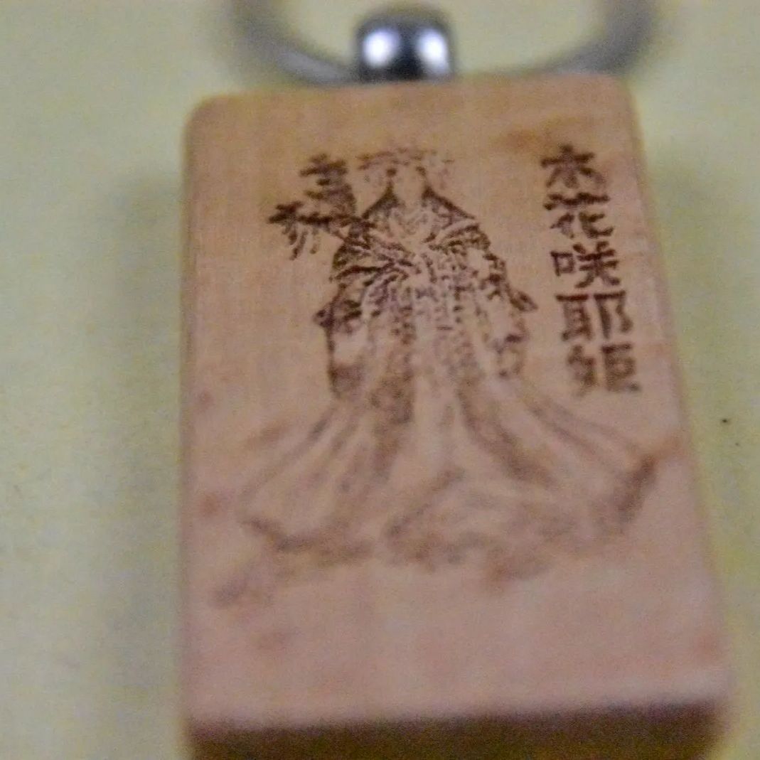 木彫りお守りキーホルダー 木花咲耶姫 木花之佐久夜毘売命(コノハナ