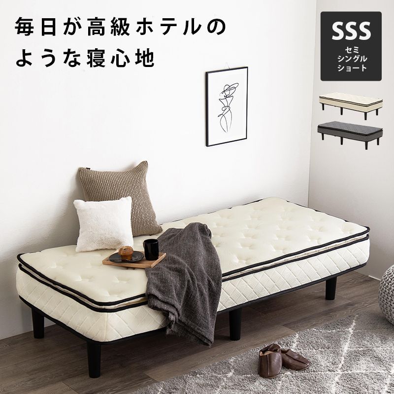 お子様や女性におすすめ セミシングルショートサイズ ピロートップとポケットコイルマットレスの組み合わせで 上の寝心地へ 自宅で ホテルの寝心地 脚付きマットレス ピロートップ セミシングルショート ポケットコイル マットレス 脚付き KMB-3108SSS