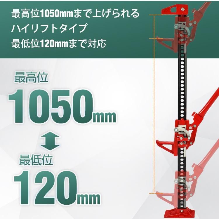 ファームジャッキ ジャッキ ジャッキアップ 3t 工具 48インチ ハイリフト タイガージャッキ ハイジャッキ オフロード 1050mm ジムニー ジープ ee329