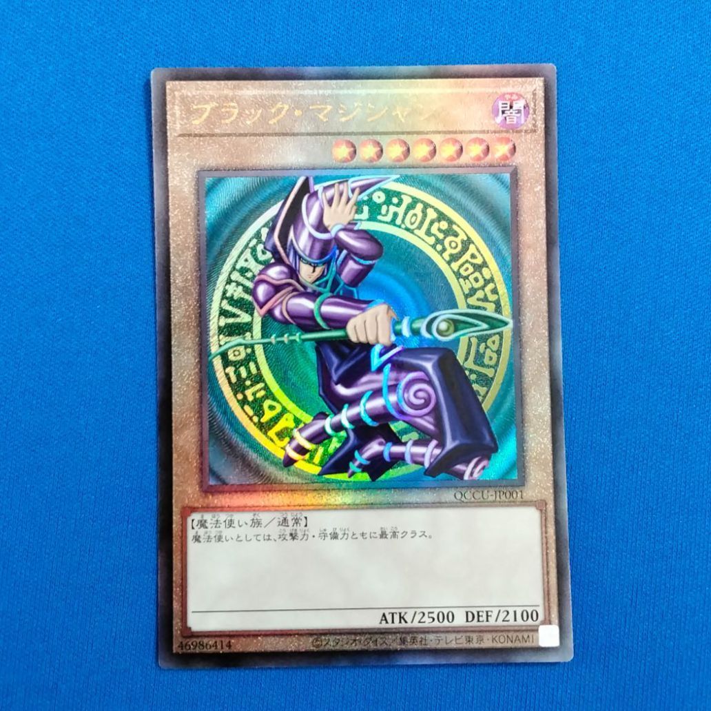 遊戯王OCG QCCU-JP001 ブラック・マジシャン (アルティメット