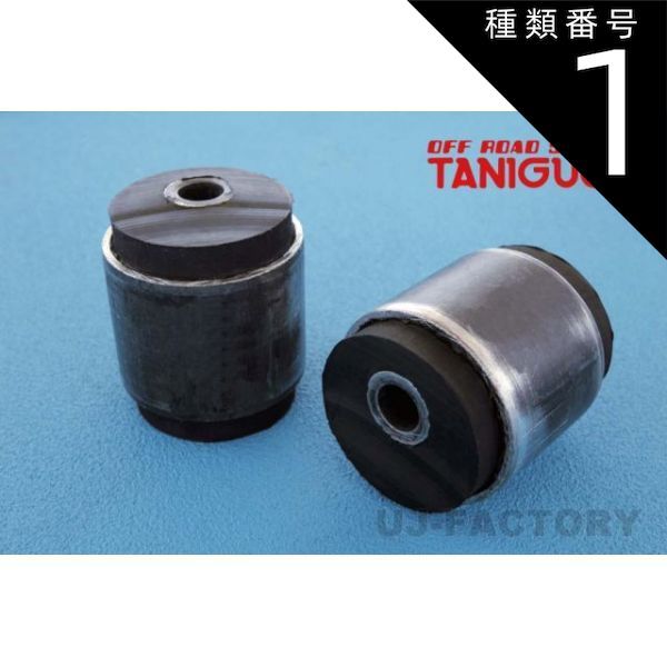 種類1：1300cc車用20個 【ORS タニグチ】  カーボンブッシュ75 ジムニー SJ30 ソルブリーフ用 20個セット / JB31 1300cc車用 20個セット / JA11用 20個セット / SJ30・JA71用 24個セット OFF ROAD
