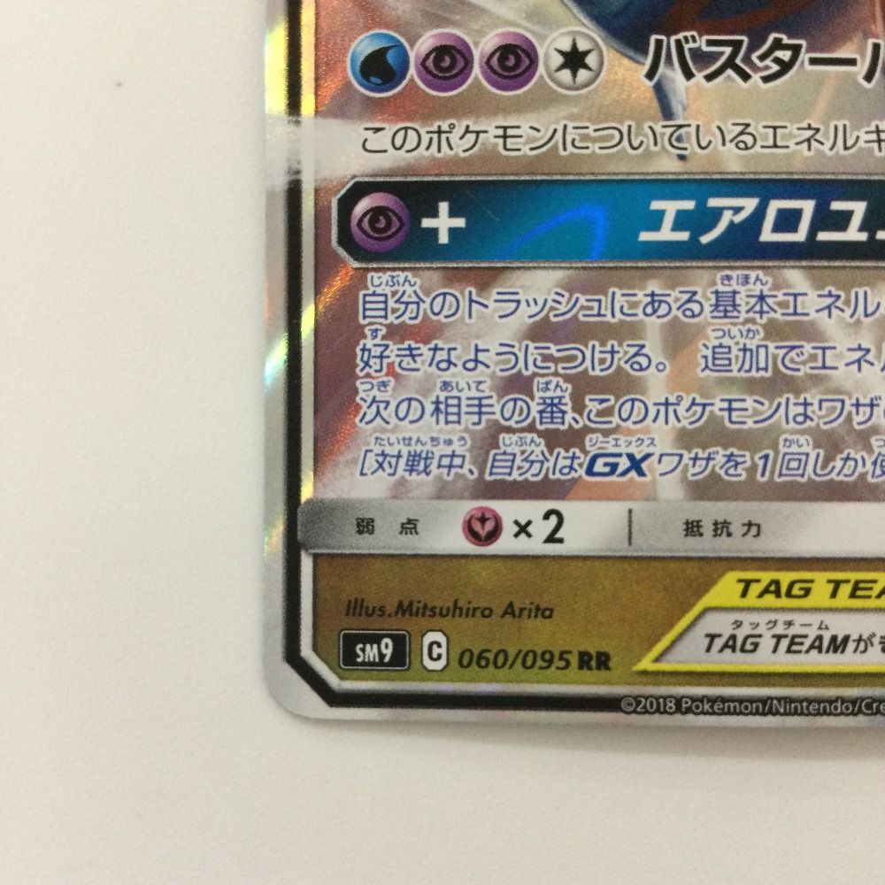 ポケモンカード「ラティアスとラティオス」他 数点セット ポケモンカード】ラティアス&ラティオスGX | トレカ販売 - トレマ