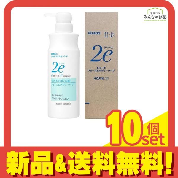 資生堂 2e(ドゥーエ) フェースu0026ボディーソープ 敏感肌用洗浄料 420mL 10個セット まとめ売り