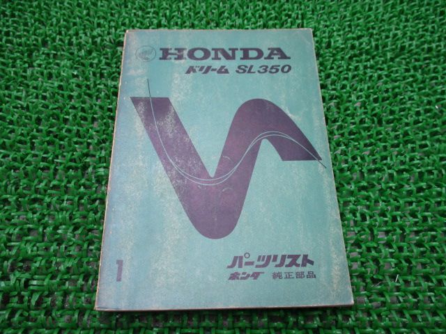 ドリームSL350 パーツリスト 1版 ホンダ 正規 中古 バイク 整備書 激