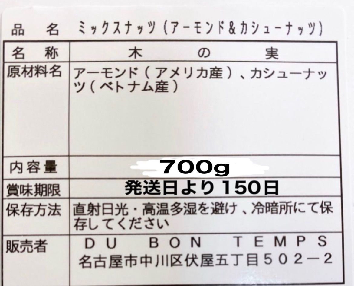 素焼きアーモンド&深煎りカシューナッツ 700g /2種ミックス