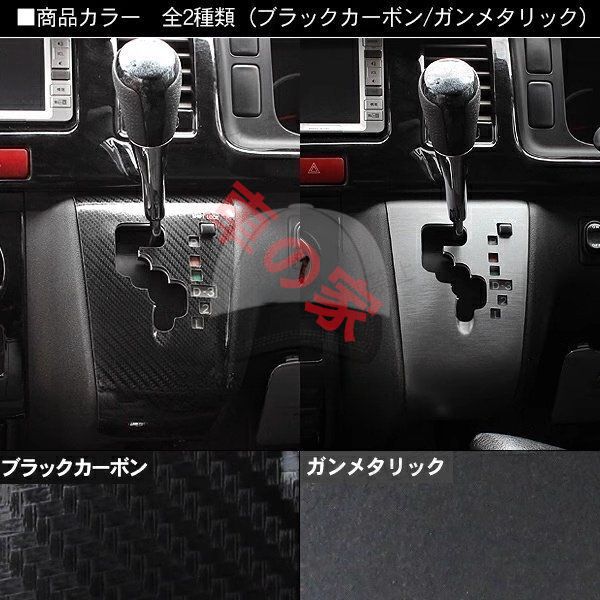 高品質 HIACE 200系 トヨタ ハイエース 2005-2018 改装 シフトパネル カーボンファイバー風デカール FFCRYSTALESIA_COM