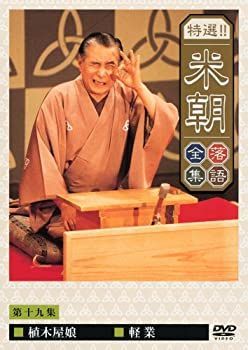 CD 桂米朝 落語全集 第一期 10枚組