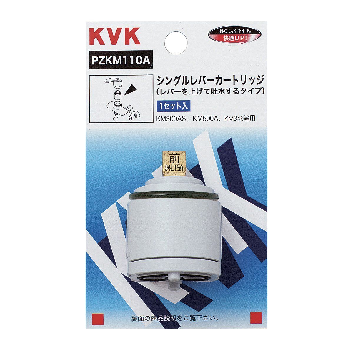 PatternName:単品 KVK シングルレバーカートリッジ (上げ吐水用) 【PZKM110A】