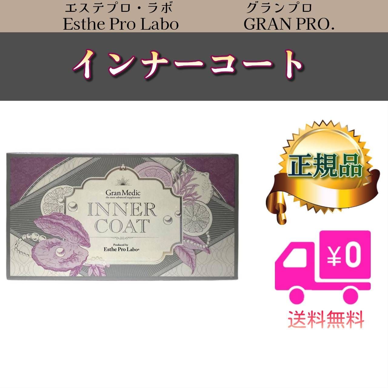 エステプロラボ インナーコート 飲む日焼け止め 3箱分 インナーコート