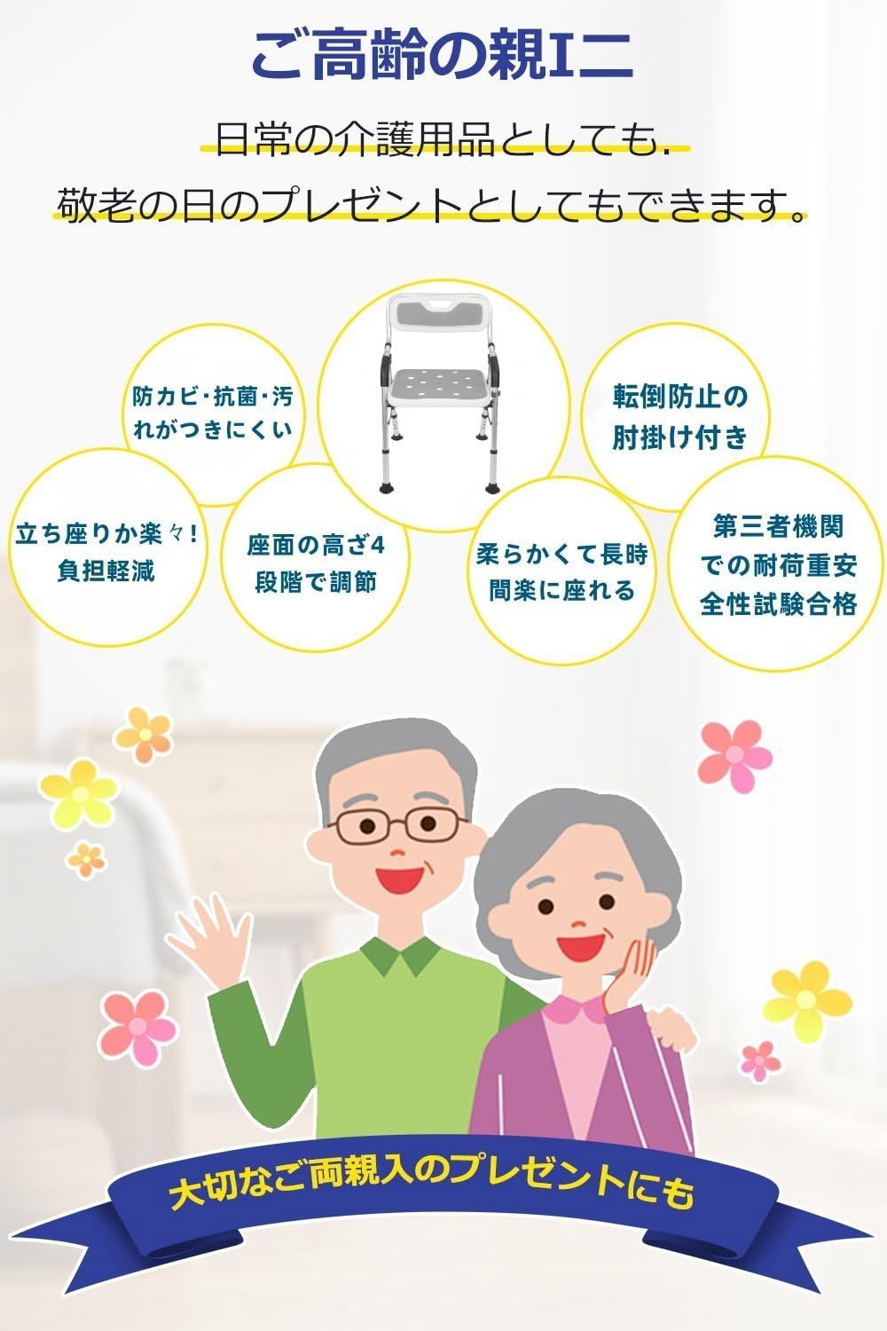 シャワーチェアー 介護用