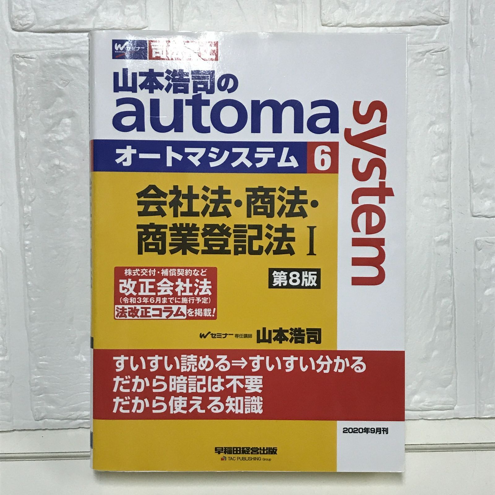 山本浩司のautoma system 司法書士［1-11］ 山本浩司のautoma system不動産登記法〈記述式
