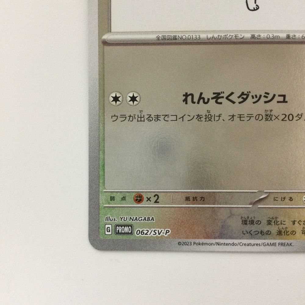 PSA9 イーブイ 062/SV-P YU NAGABA s-l400.jpg