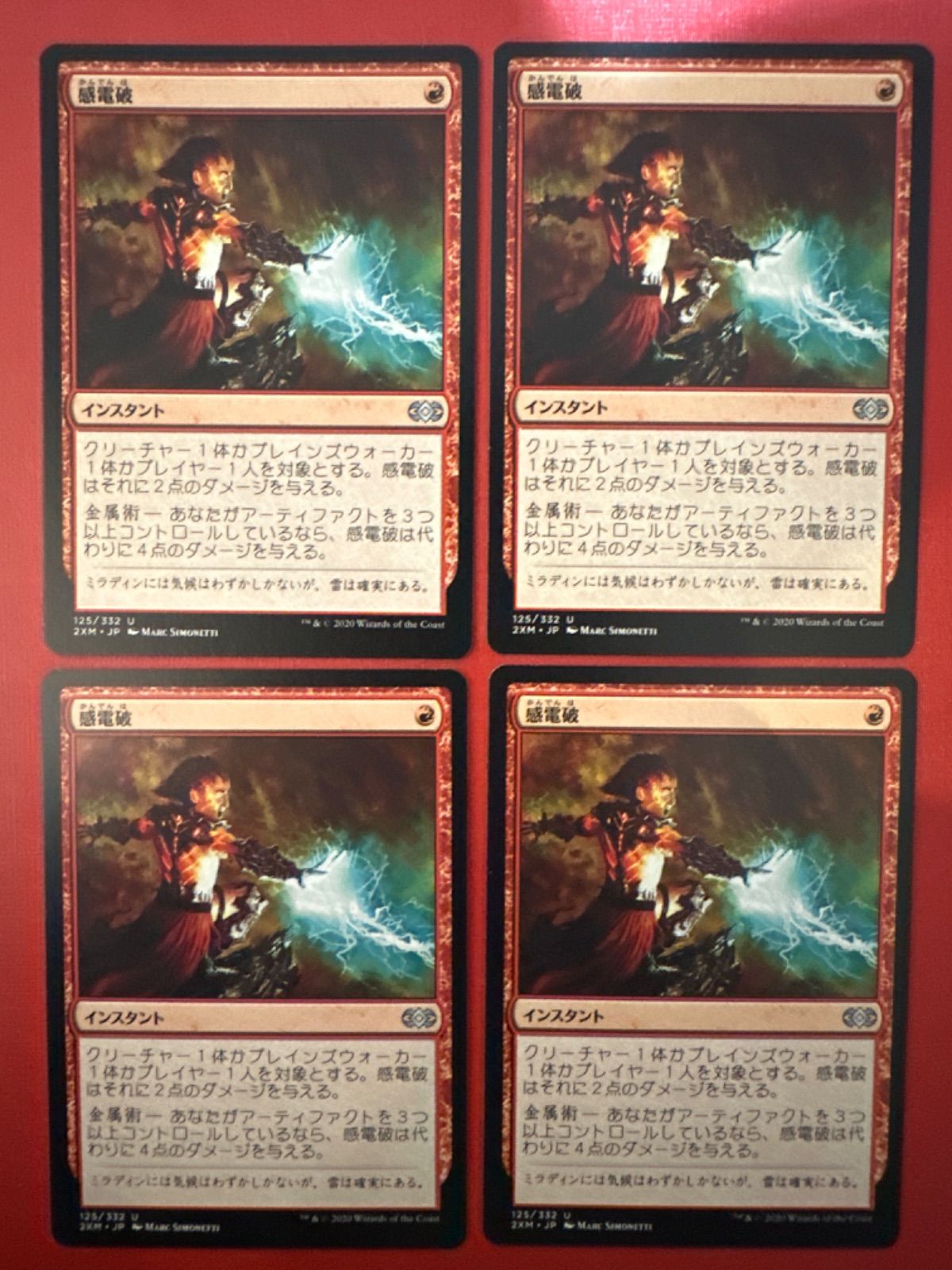 MTG 感電破 4枚セット (2X2 JP) - メルカリ