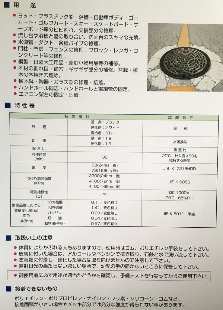 水中硬化 接着用エポキシ系パテ プラシール E-189 500g  1セット 日東化成工業