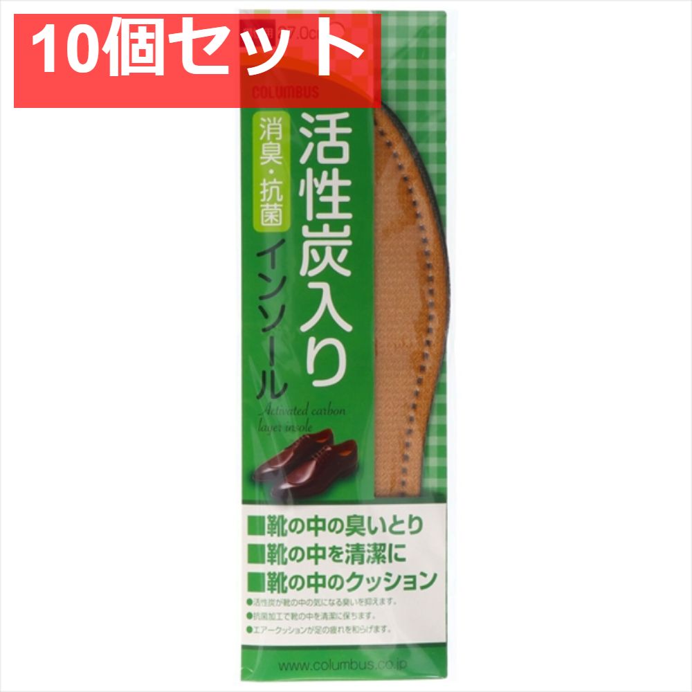 新活性炭男性 27．0センチ 10個セット まとめ売り