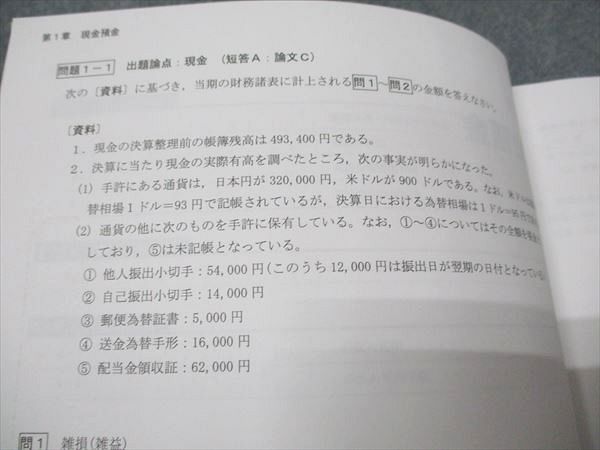 CPA会計学院 公認会計士講座 計算 財務会計論 個別計算/短答対策問題集 2023/2024年合格目標 書き込みなし 計8冊 086L4D CPA会計学院 公認会計士講座 財務会計論(計算) 個別計算/短答