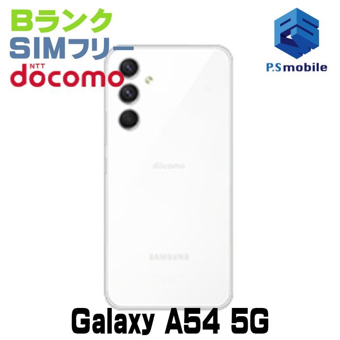 SC-53D Galaxy A54 5G SIMフリー オーサムホワイト docomo ドコモ ギャラクシー 000815-スマートホン スマートフォン スマホ 携帯電話 白ロム 本体