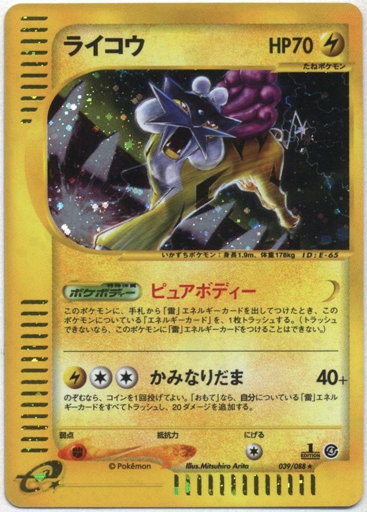 PSA10鑑定済〕ライコウ(カードe)【-】{039/088}