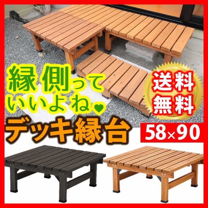 ウッドデッキ ガーデンベンチ