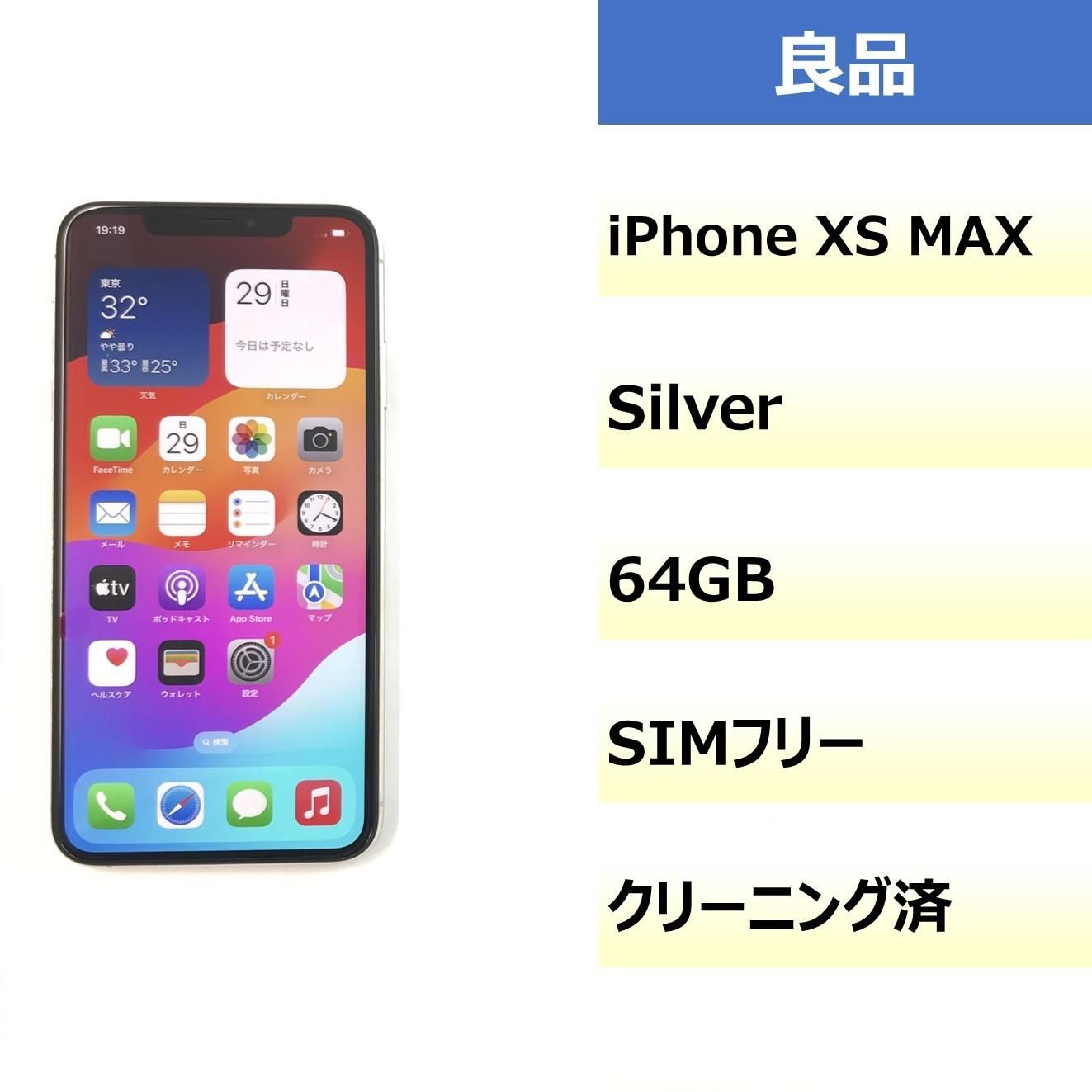 iPhoneXs Max 64GB スペースグレイ本体のみSIMフリーロック無し iPhone