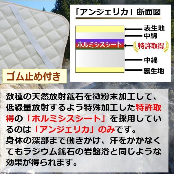 ホルミシス敷きパット「アンジェリカ」免疫力アップ マイナスイオンで