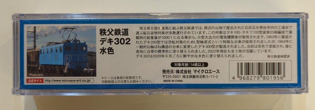 MICRO ACE Nゲージ 秩父鉄道 デキ302 水色 - メルカリ