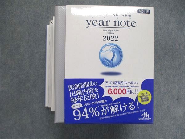 UF84-008 メディックメディア 医師国家試験 year note イヤーノート 内科・外科編 第31版 2022 計5冊 00L1D - メルカリ