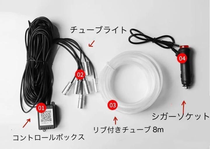 大人気 車 汎用 LED アンビエントライト14in1 リブ付きチューブ 8m