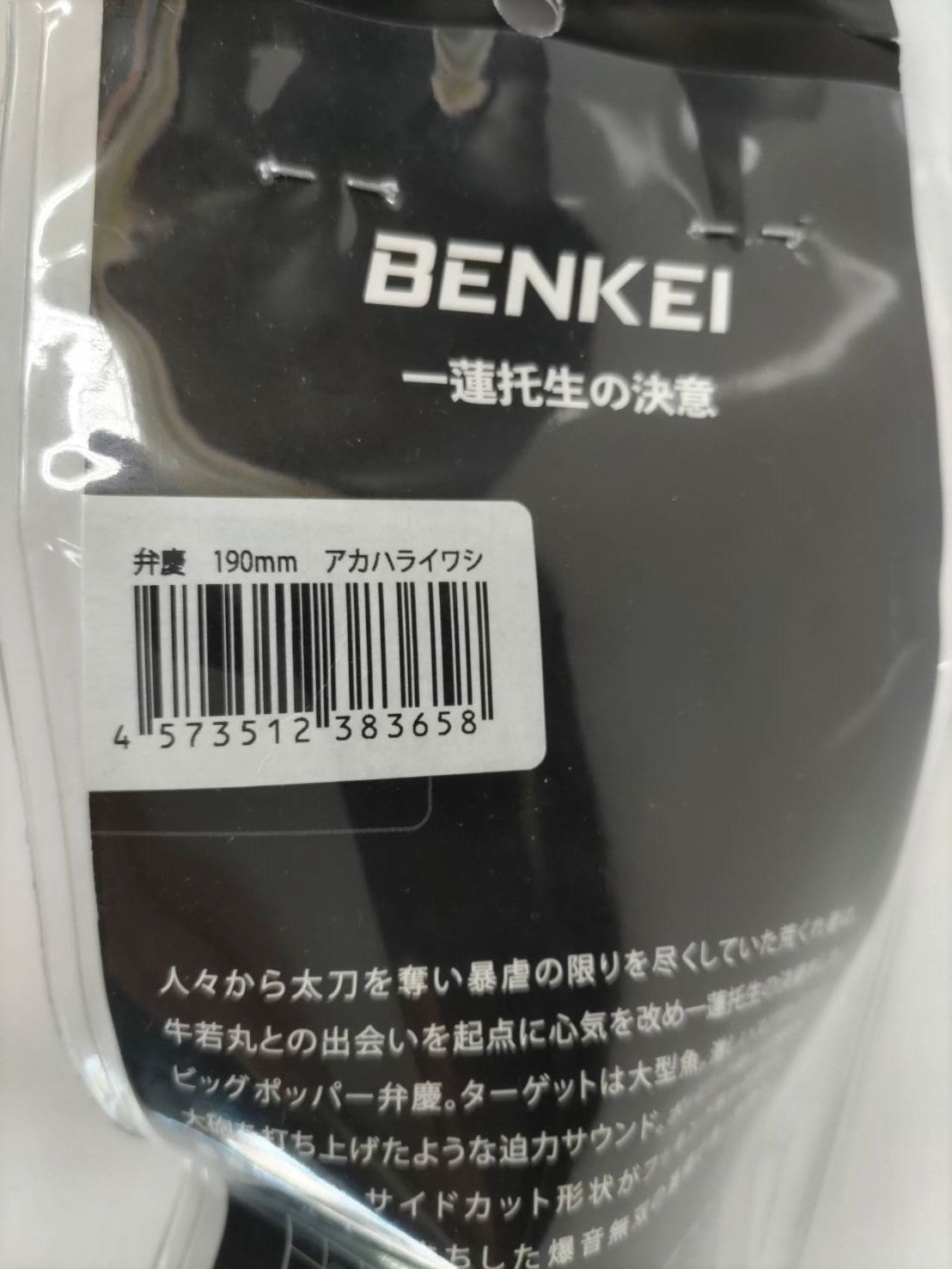 ポーズレス　ベンケイ　190-140 ボーズレス BENKEI 190mm 140g 【公式通販】