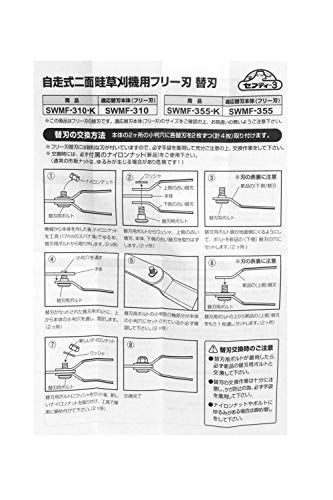 310mm セフティー3 SWMF-310用替刃 フリー刃 替刃4枚+ボルトナット2個