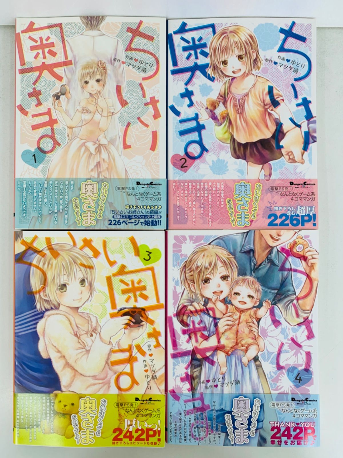 漫画コミック【ちいさいお姉さん1-12巻・ちいさい奥さま1-4巻・全巻 