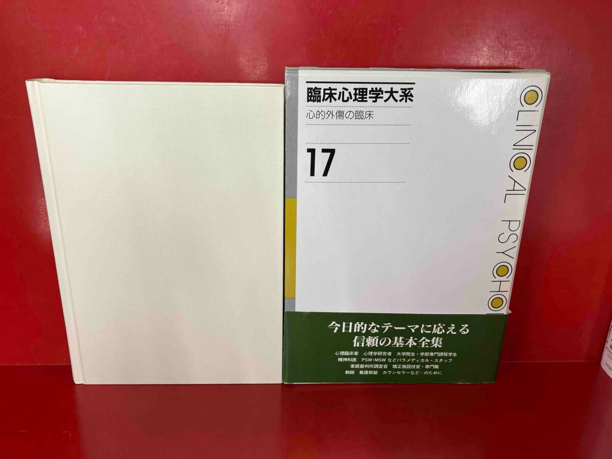 心理学の本　17冊　まとめ売り 心理学 新版 (New Liberal Arts Selection) | 無藤 隆, 森 敏昭