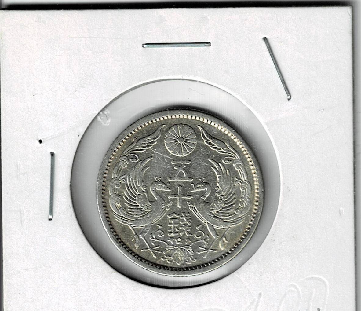 小型 50銭 銀貨 鳳凰 大正12年 1枚 - メルカリ