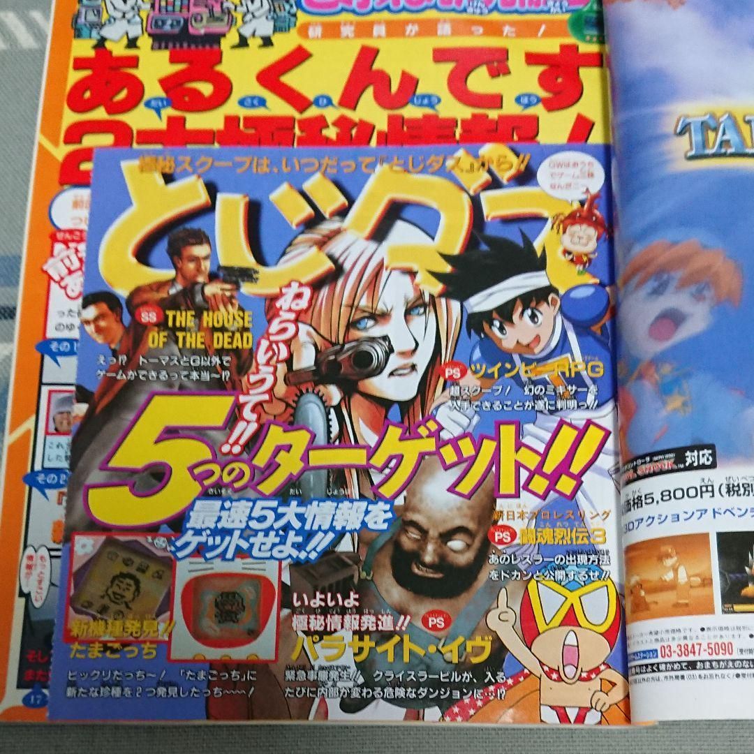 Vジャンプ 1998年10月号 87％以上節約 - その他