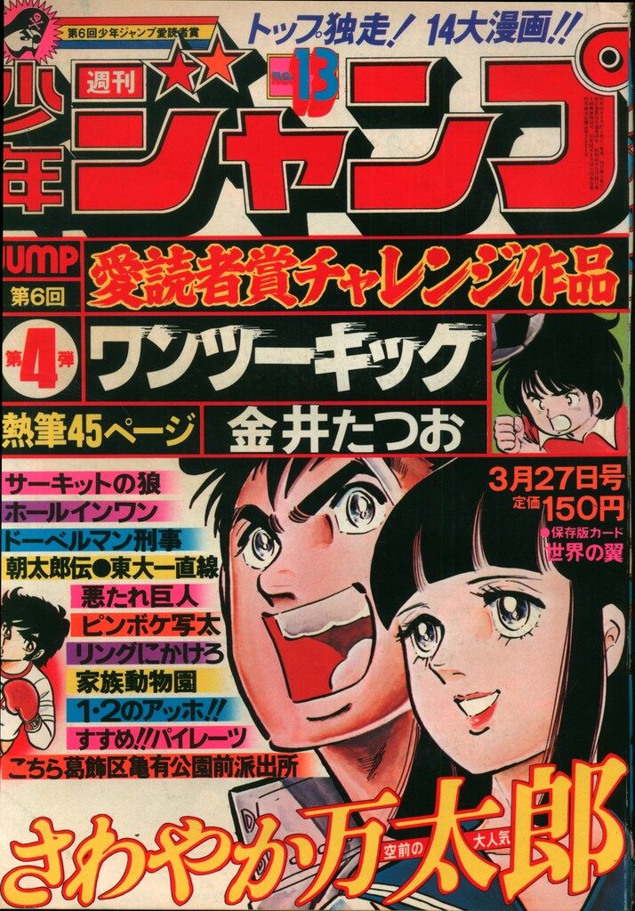 集英社 1978年(昭和53年)の漫画雑誌 週刊少年ジャンプ 1978年