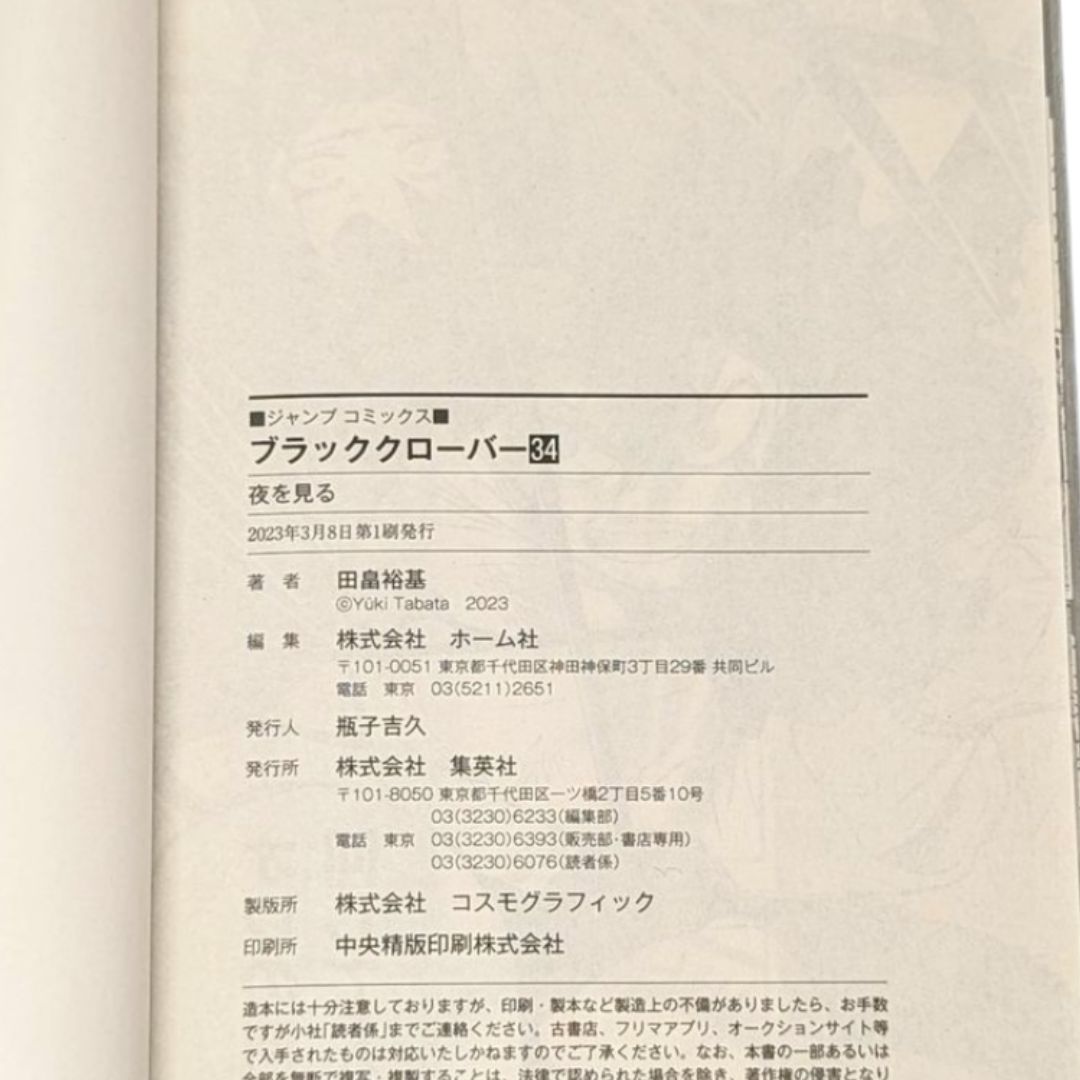 ☆【ブラッククローバー / 第34巻】初版✨ #ジャンプコミックス