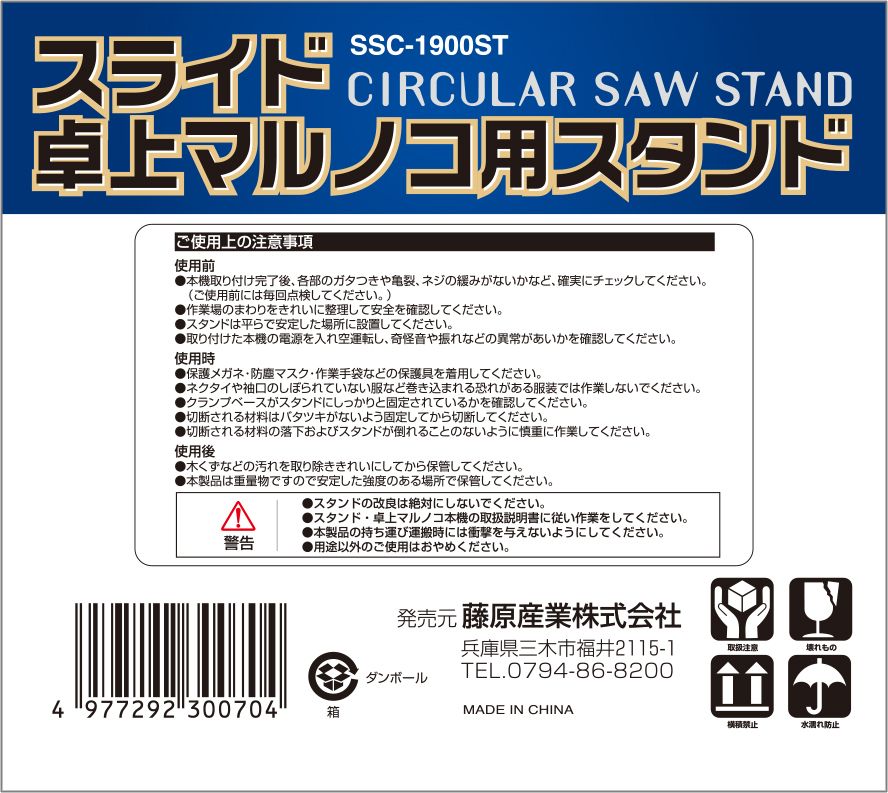 SSC-1900ST